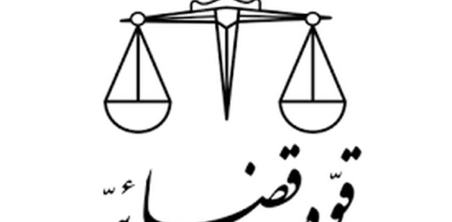 آزمون مشترک مرکز کارشناسان رسمی قوه قضائیه و کانون کارشناسان در مرداد ۱۴۰۲ برگزار می‌شود