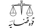 تجمیع دادگاه‌های خانواده تهران در دو مجتمع قضایی
